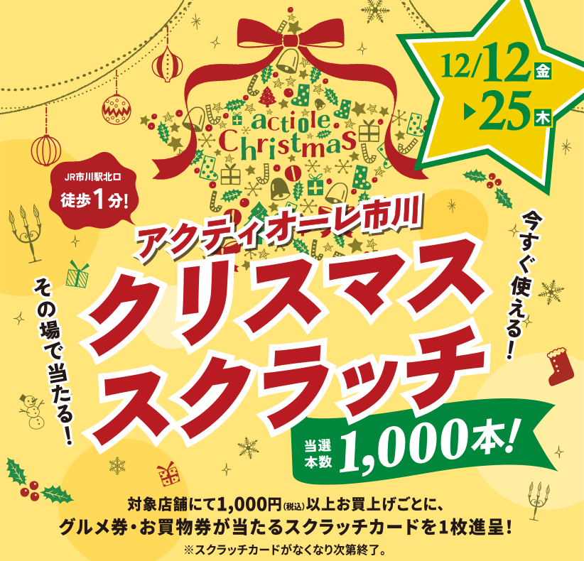 クリスマススクラッチ