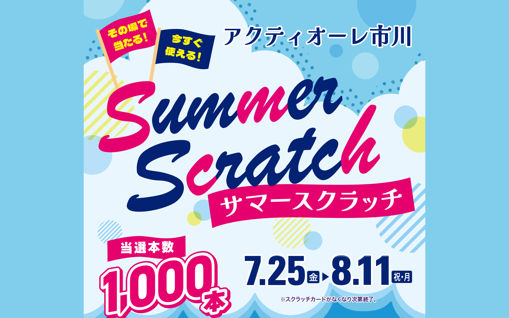 summer scratch2025
