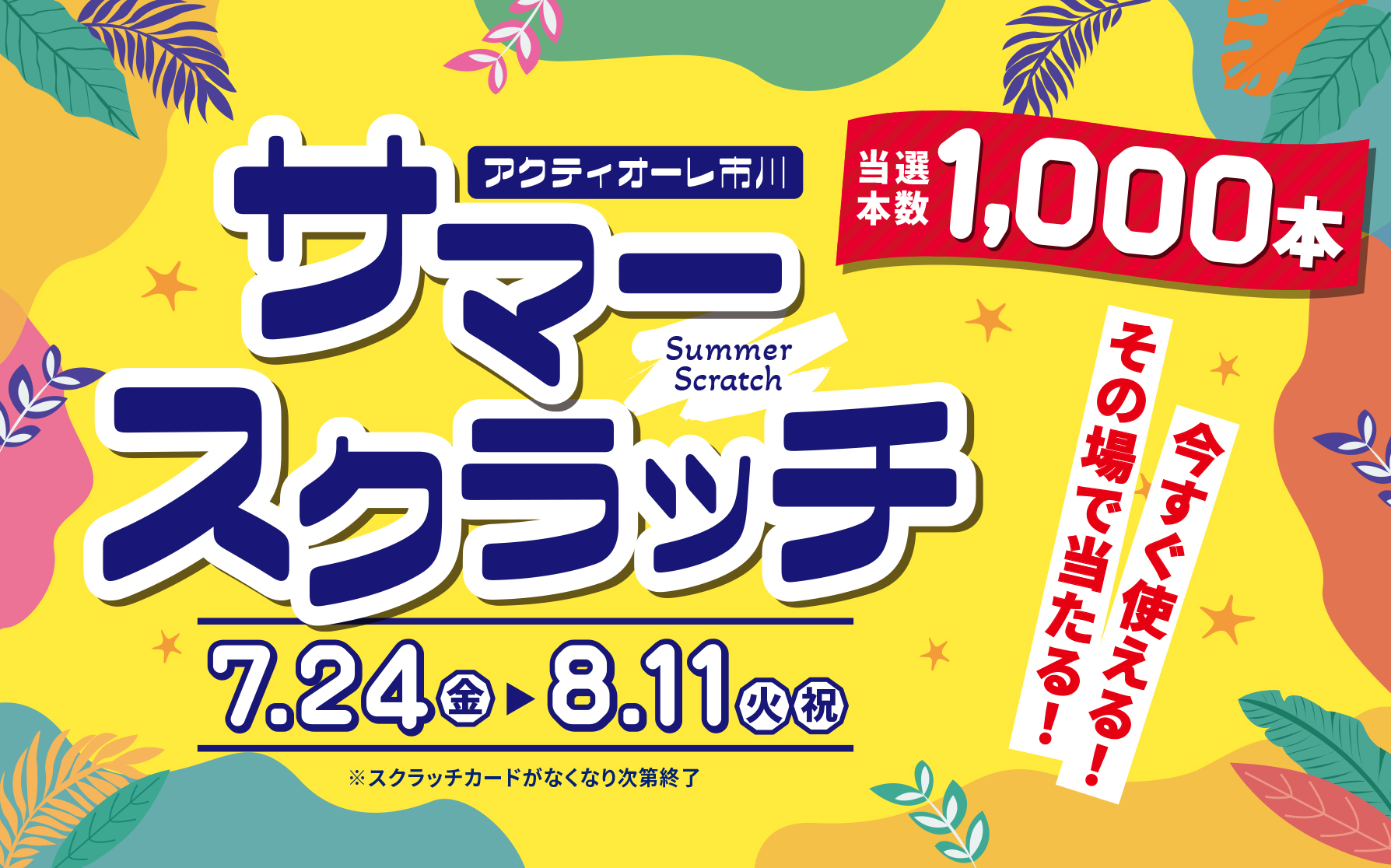 サマースクラッチ